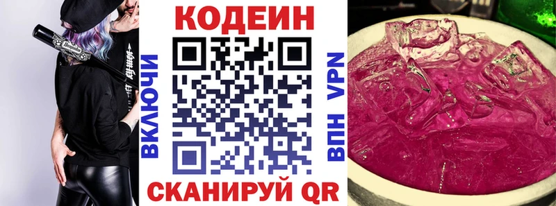 Кодеиновый сироп Lean напиток Lean (лин)  Навашино 